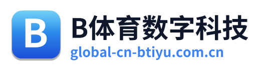 B体育数字科技